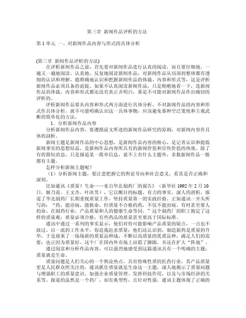 新闻作品评析的方法