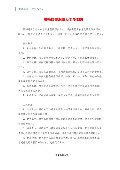 厨师岗位职责及卫生制度