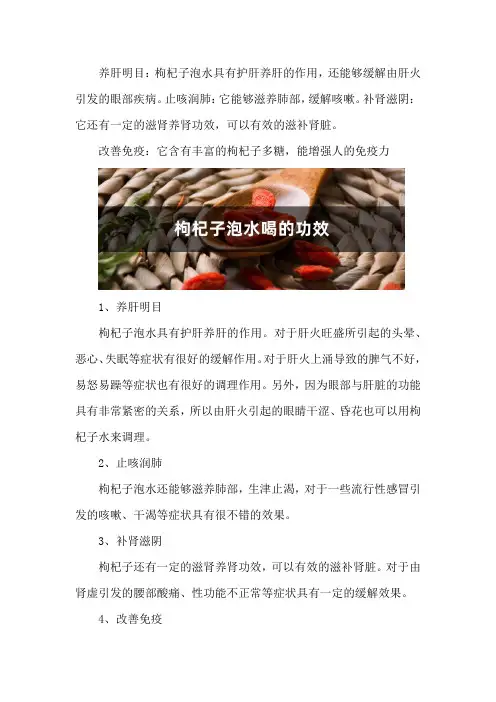 枸杞子泡水喝的功效