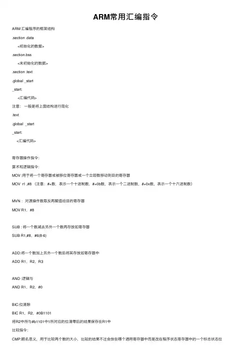 ARM常用汇编指令