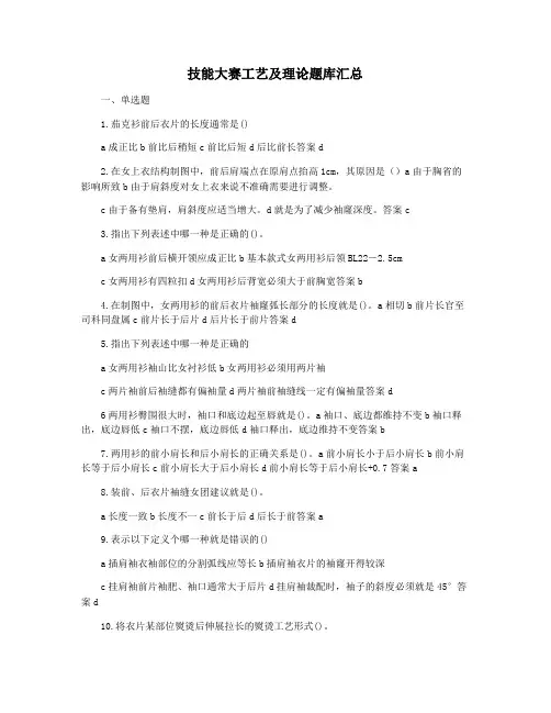 技能大赛工艺及理论题库汇总