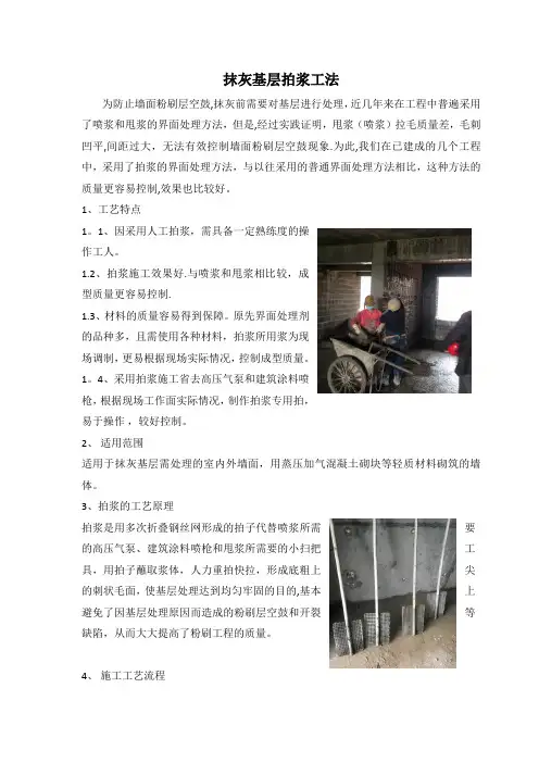 抹灰基层拍浆工法