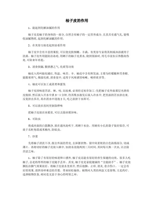 柚子皮的作用