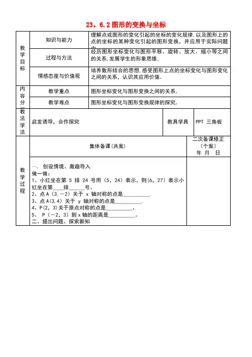 九年级数学上册23.6图形与坐标23.6.2图形的变换与坐标教案1华东师大版(new)