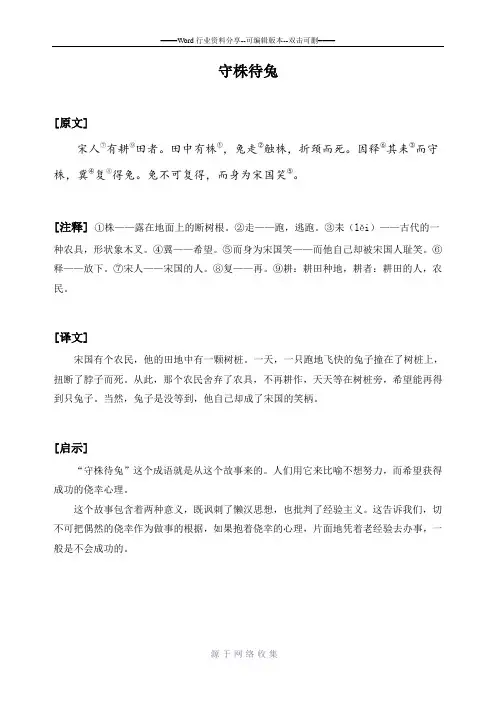 守株待兔(文言文)