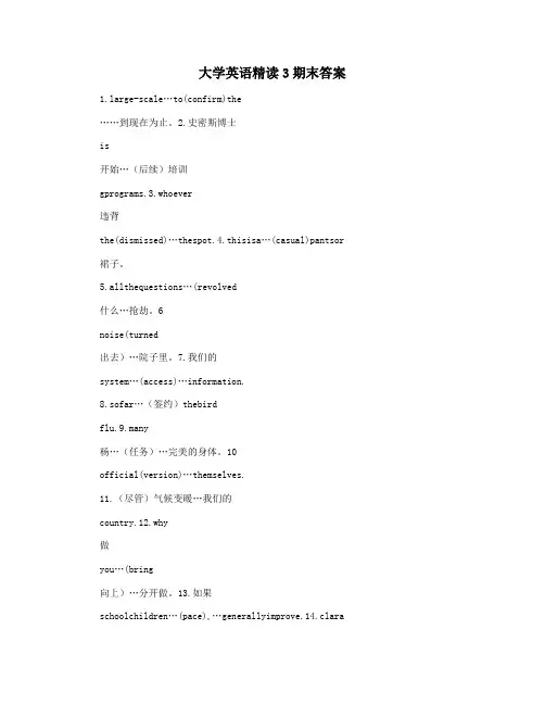 大学英语精读3期末答案