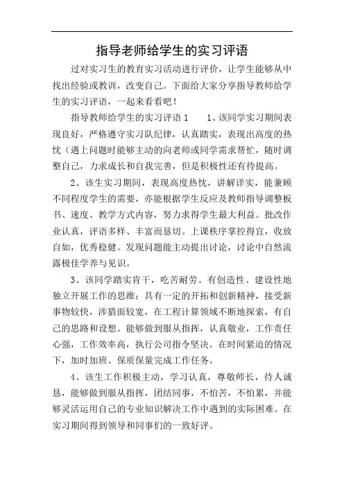 指导老师给学生的实习评语