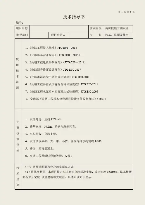 高速公路技术指导书(路基)