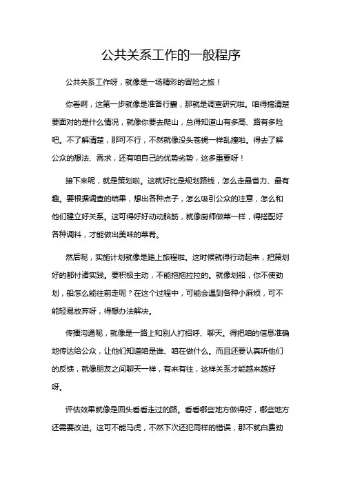 公共关系工作的一般程序