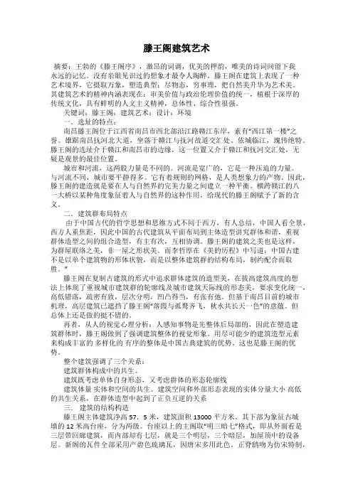滕王阁建筑艺术