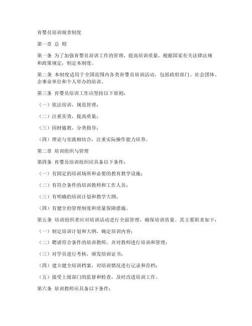 育婴员培训规章制度
