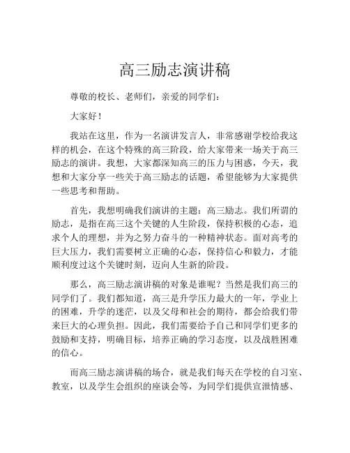 高三励志演讲稿(精选10篇)