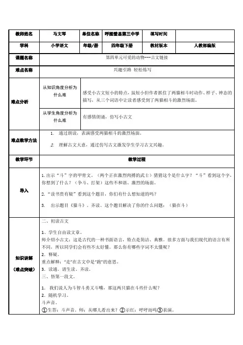 四年级语文教案 猫---课后小古文学习-名师