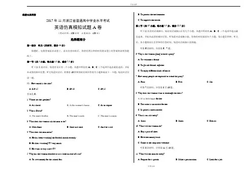 2017年11月浙江省普通高中学业水平考试英语仿真模拟试题 A卷(考试版)