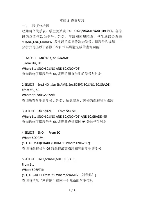 SQL数据库题库及答案