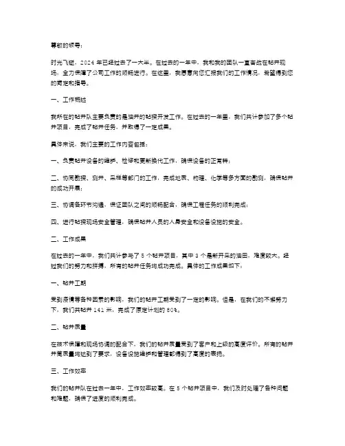 述职报告,钻井队工作人员工作述职报告