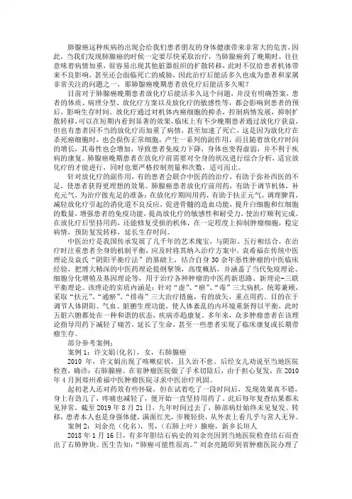 肺腺癌晚期患者放化疗后能活多久