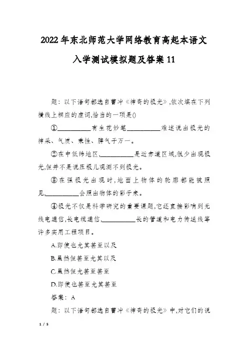 2022年东北师范大学网络教育高起本语文入学测试模拟题及答案11