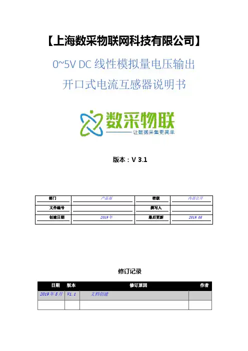 0~5VDC线性模拟量电压输出开口式电流互感器