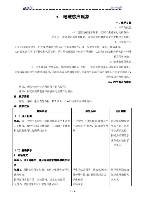 沪科版(上海)高中物理高二第二学期(试用版)第十一章 A 电磁感应现象 教案 