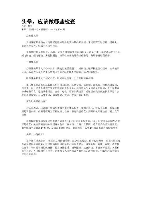 头晕，应该做哪些检查
