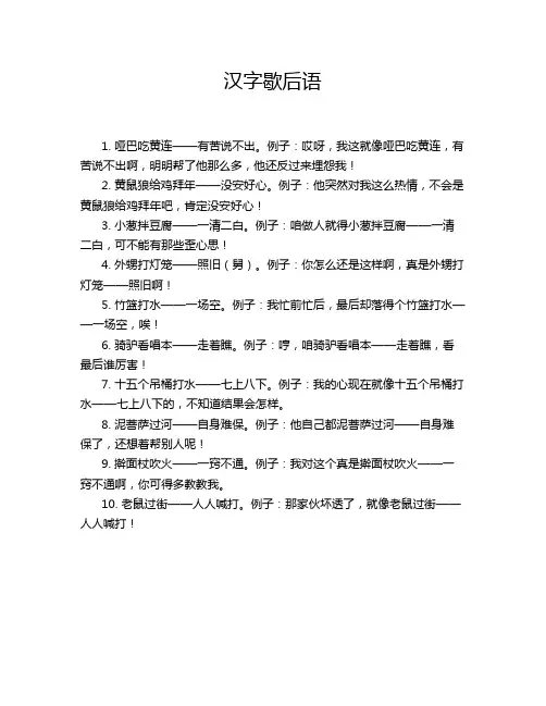 汉字歇后语