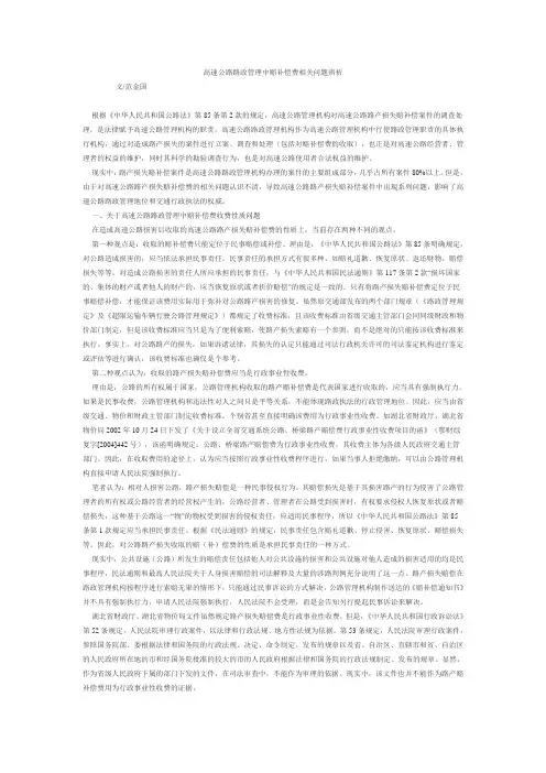 高速公路路政管理中赔补偿费相关问题辨析