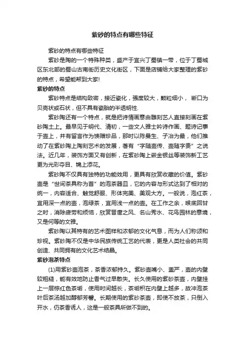 紫砂的特点有哪些特征