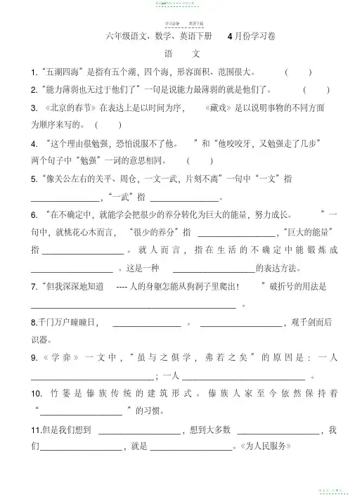2022年六年级语文数学六年级英语下册期中复习卷