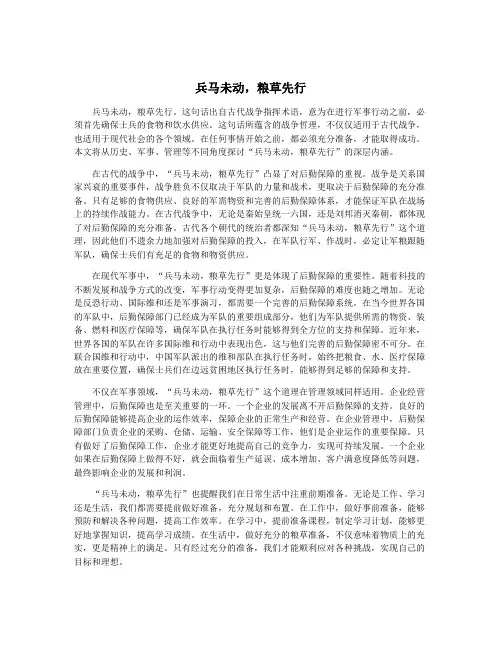 兵马未动,粮草先行