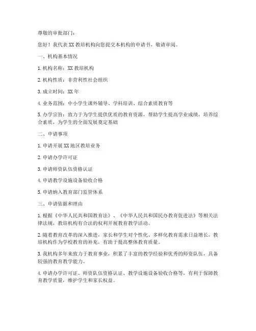 教培机构提交申请书模板
