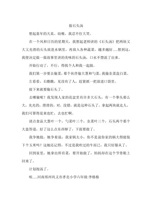 做石头汤-作文