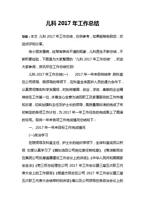 儿科2017年工作总结