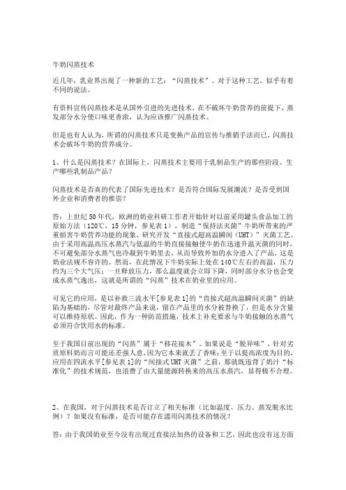 牛奶闪蒸技术