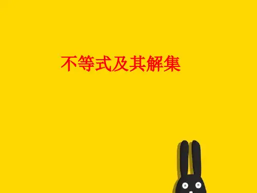 不等式课件ppt