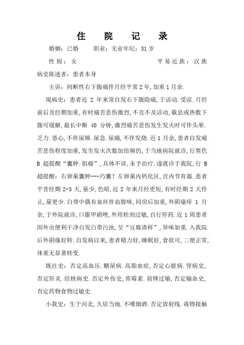妇科住院病历模板