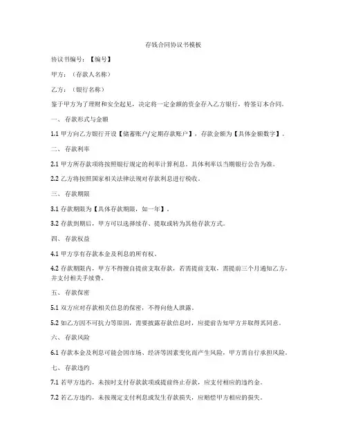 存钱合同协议书模板