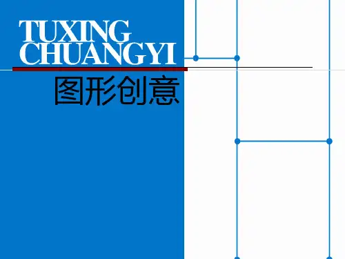 图形创意-异影资料