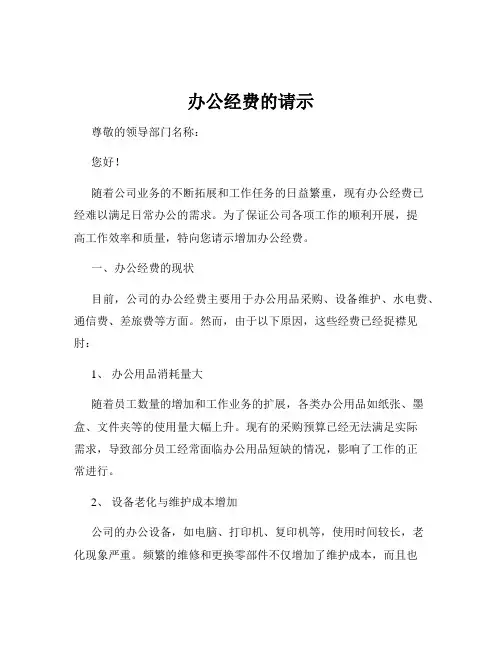 办公经费的请示