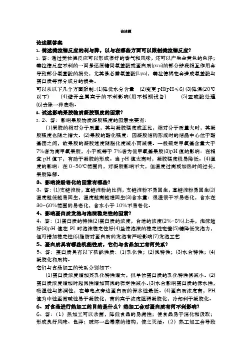 食品化学必备知识点