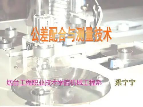 认识形位公差