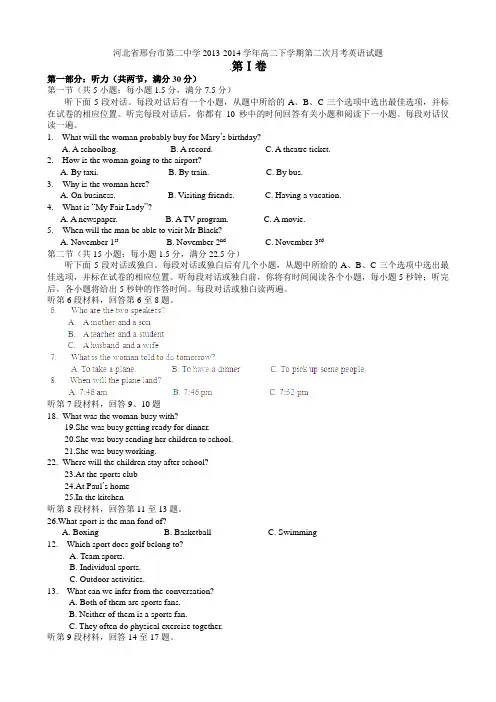 河北省邢台市第二中学2013-2014学年高二下学期第二次月考英语试题