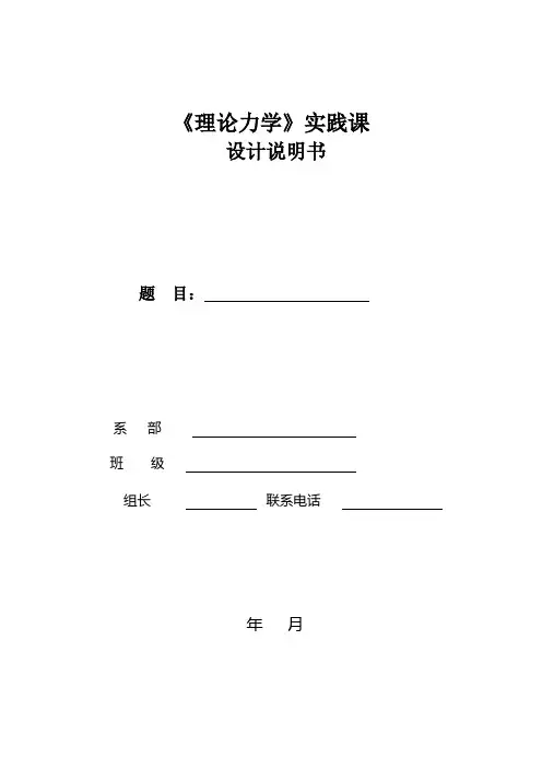 无碳小车设计说明书