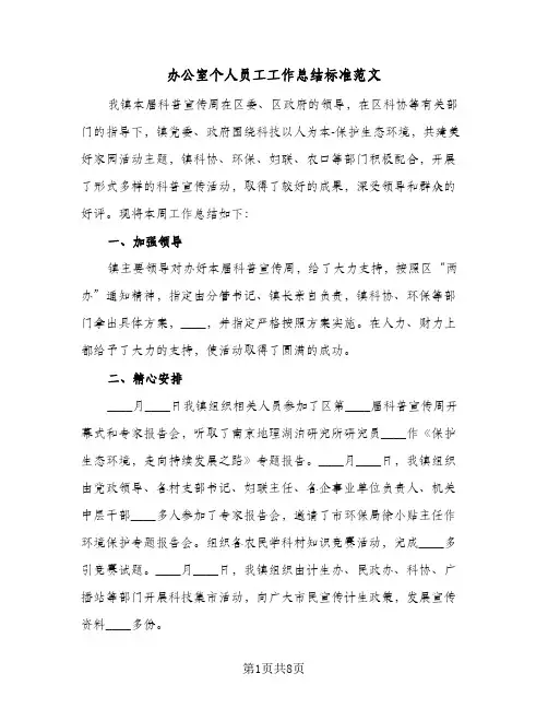 办公室个人员工工作总结标准范文（3篇）