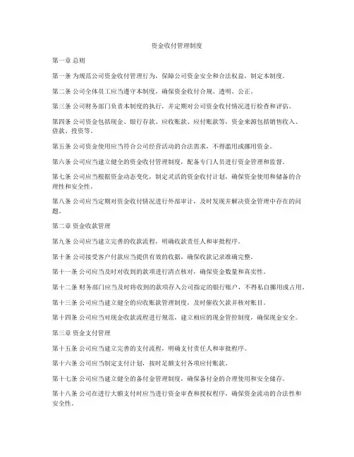 资金收付管理制度