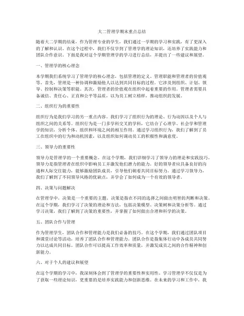 大二管理学期末重点总结