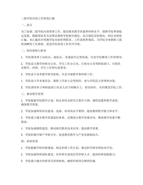 二级学院内部工作制度汇编
