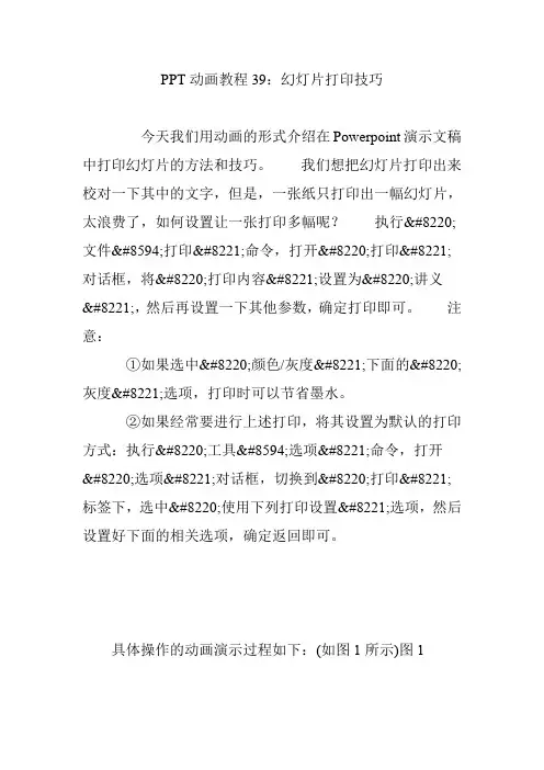 PPT动画教程39：幻灯片打印技巧