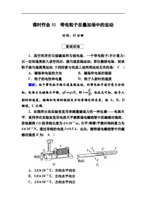 9.高中物理带电粒子在叠加场中的运动专题精练含答案