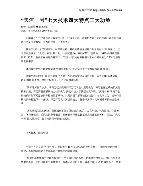 “天河一号”七大技术四大特点三大功能